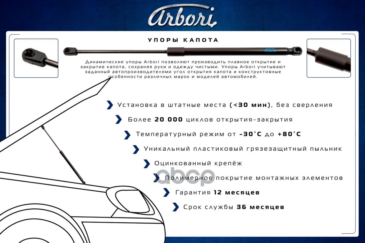 Упоры капота для KIA Seltos, 2019-, к-т 2 шт / Киа Селтос Arbori арт. ARBORI.HD.022101