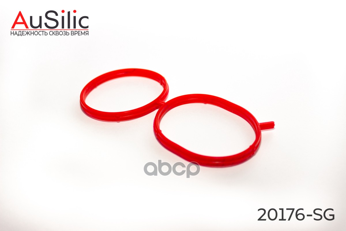 Силиконовая прокладка впускного коллектора (Гарантия 2 года) AuSilic арт. 20176SG