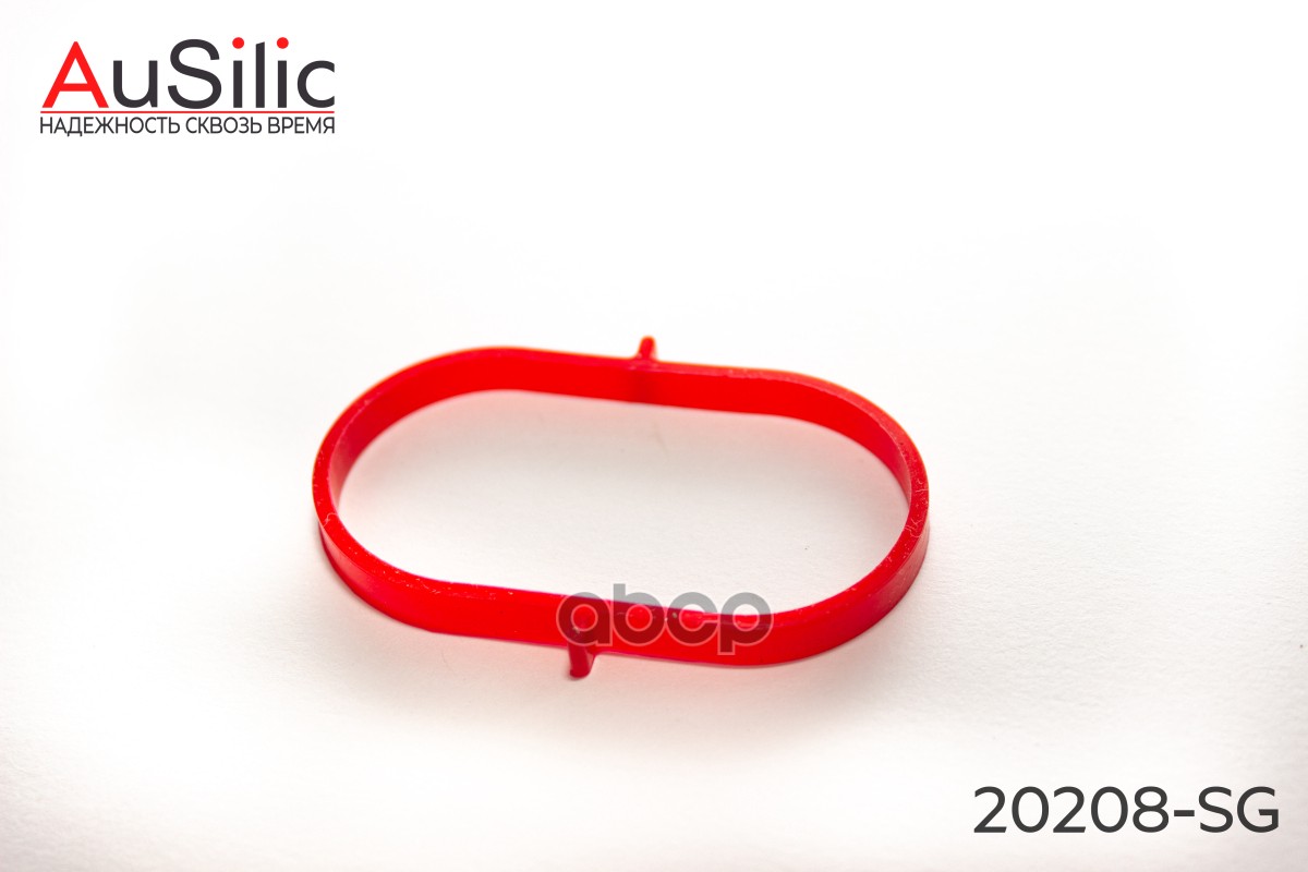 Силиконовая прокладка впускного коллектора (Гарантия 2 года) AuSilic арт. 20208SG