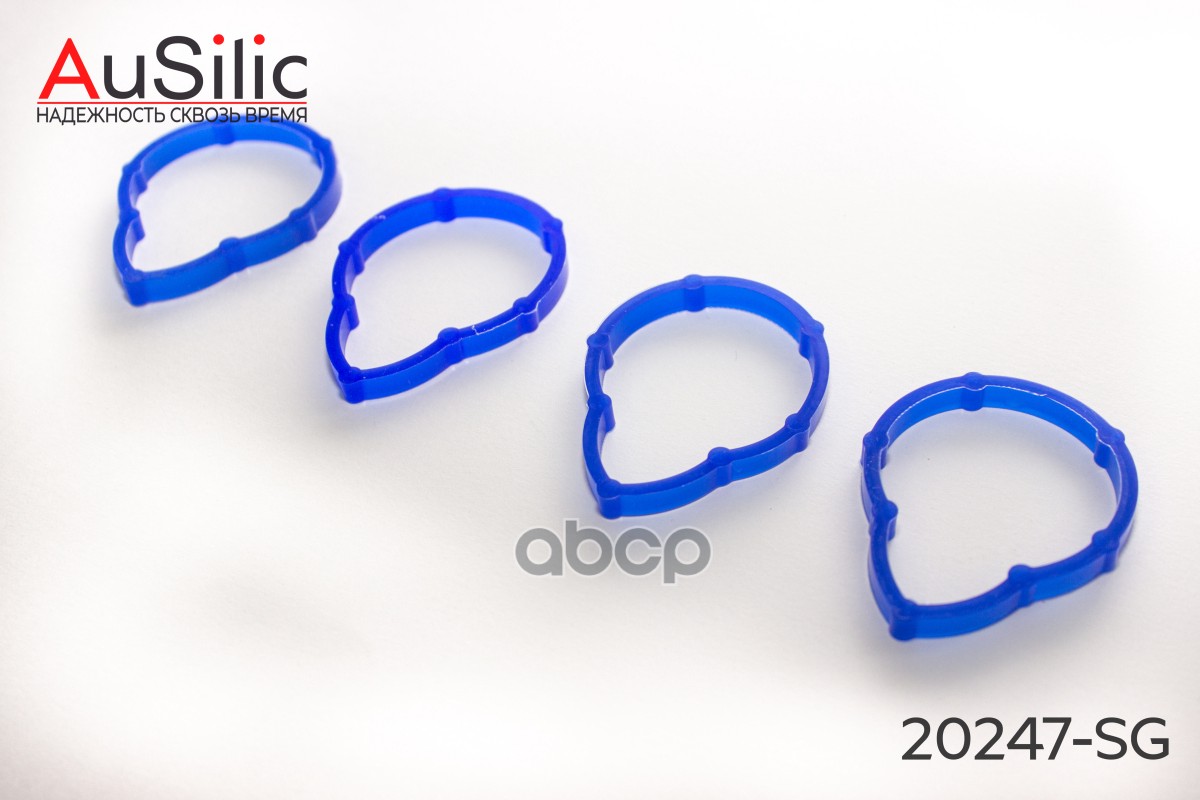 Комплект силиконовых прокладок впускного коллектора (Гарантия 2 года) AuSilic арт. 20247SG