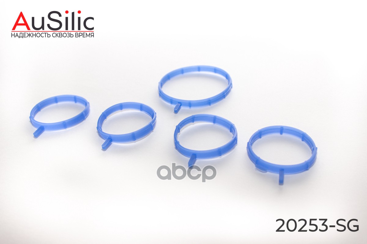 Комплект силиконовых прокладок впускного коллектора и дроссельной заслонки (Гарантия 2 года) AuSilic арт. 20253SG