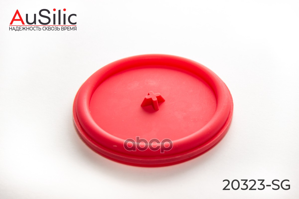 Силиконовая мембрана маслоотделителя (Гарантия 2 года) AuSilic арт. 20323SG