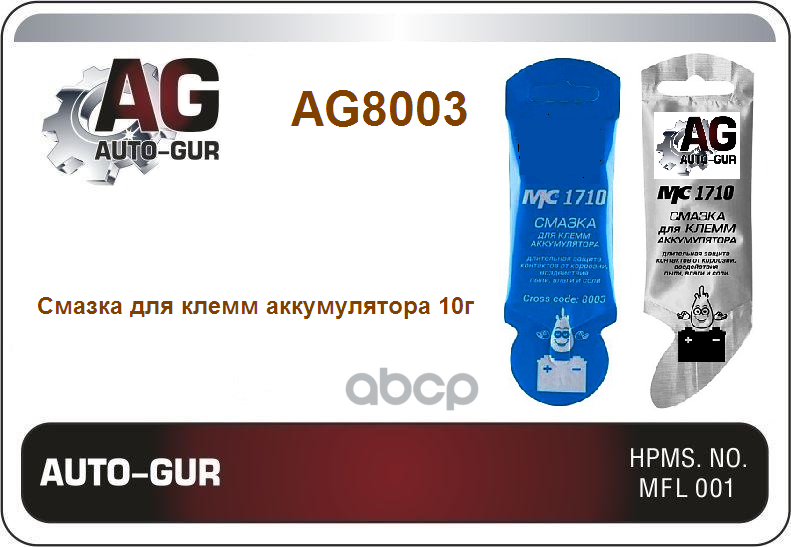 Смазка Для Клемм Аккумулятора Мс 1710. 10Г Стик-Пакет Al Auto-Gur Ag8003 Auto-GUR арт. AG8003