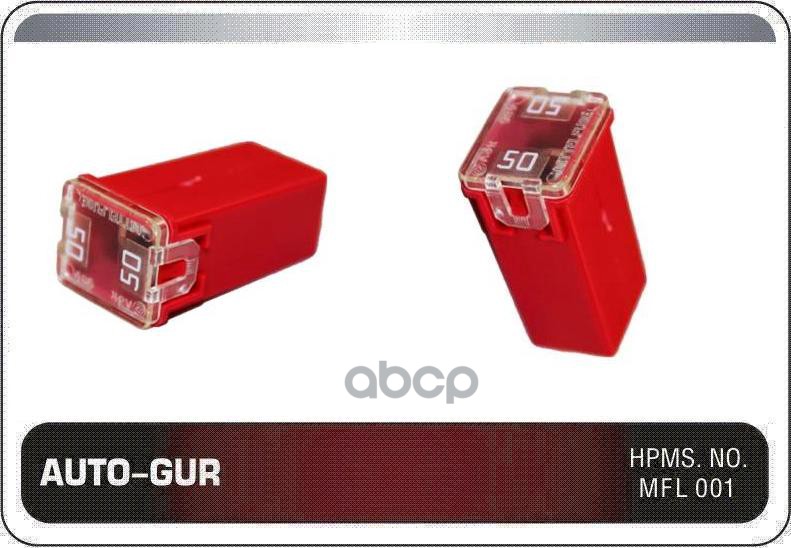 Предохранитель Силовой 50А Красный Катридж Большой Auto-GUR арт. AGFJ1650A