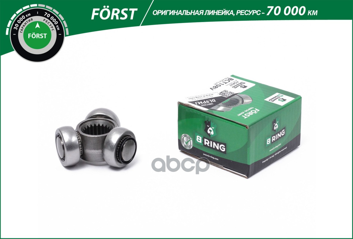 Трипоид ШРУС'а внутр. LADA 2108 [22] (BCT108V) B-RING FORST B-RING арт. bct108v