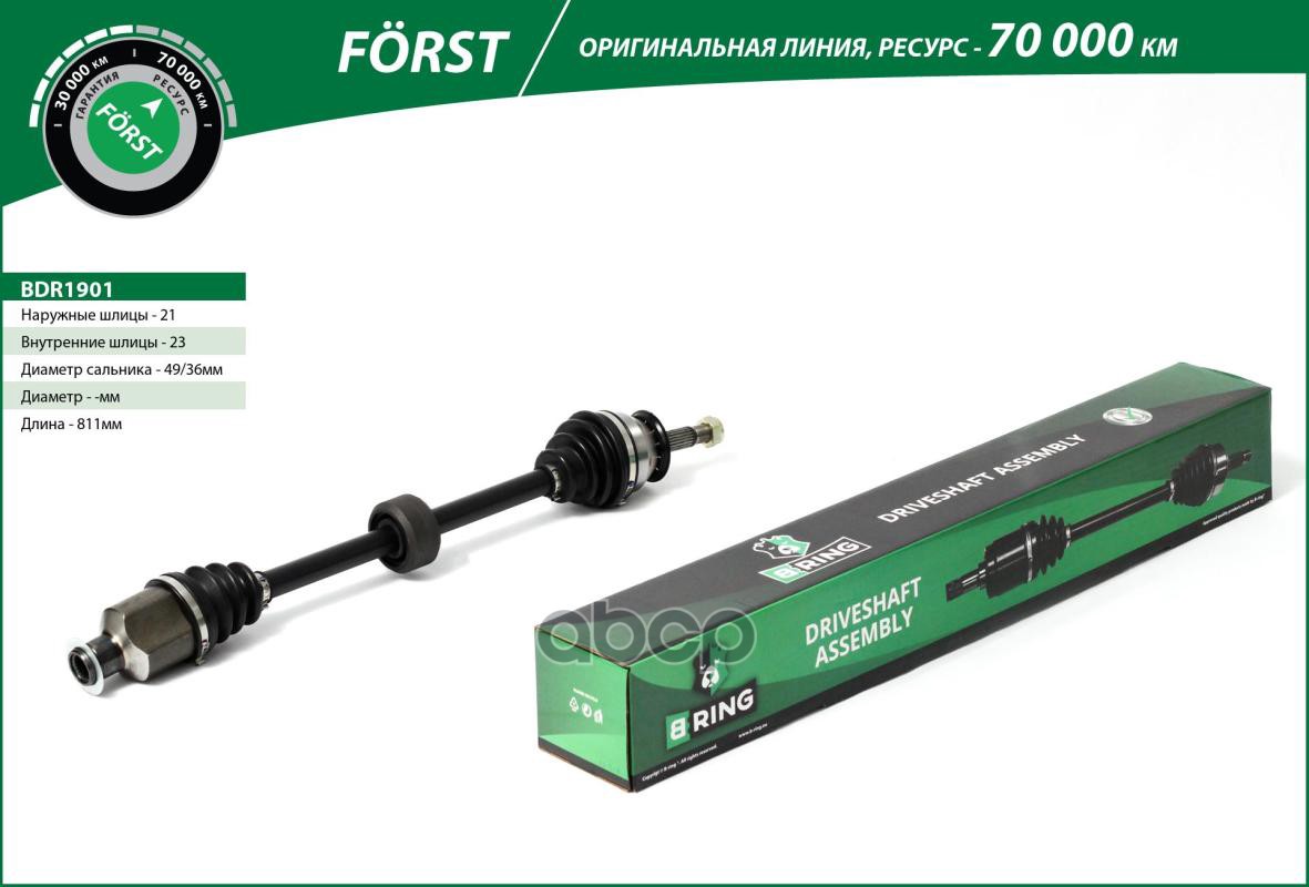 Привод в сборе RENAULT Logan (04-) (перед. прав.) [21/23] (BDR1901) B-RING F?RST B-RING арт. bdr1901