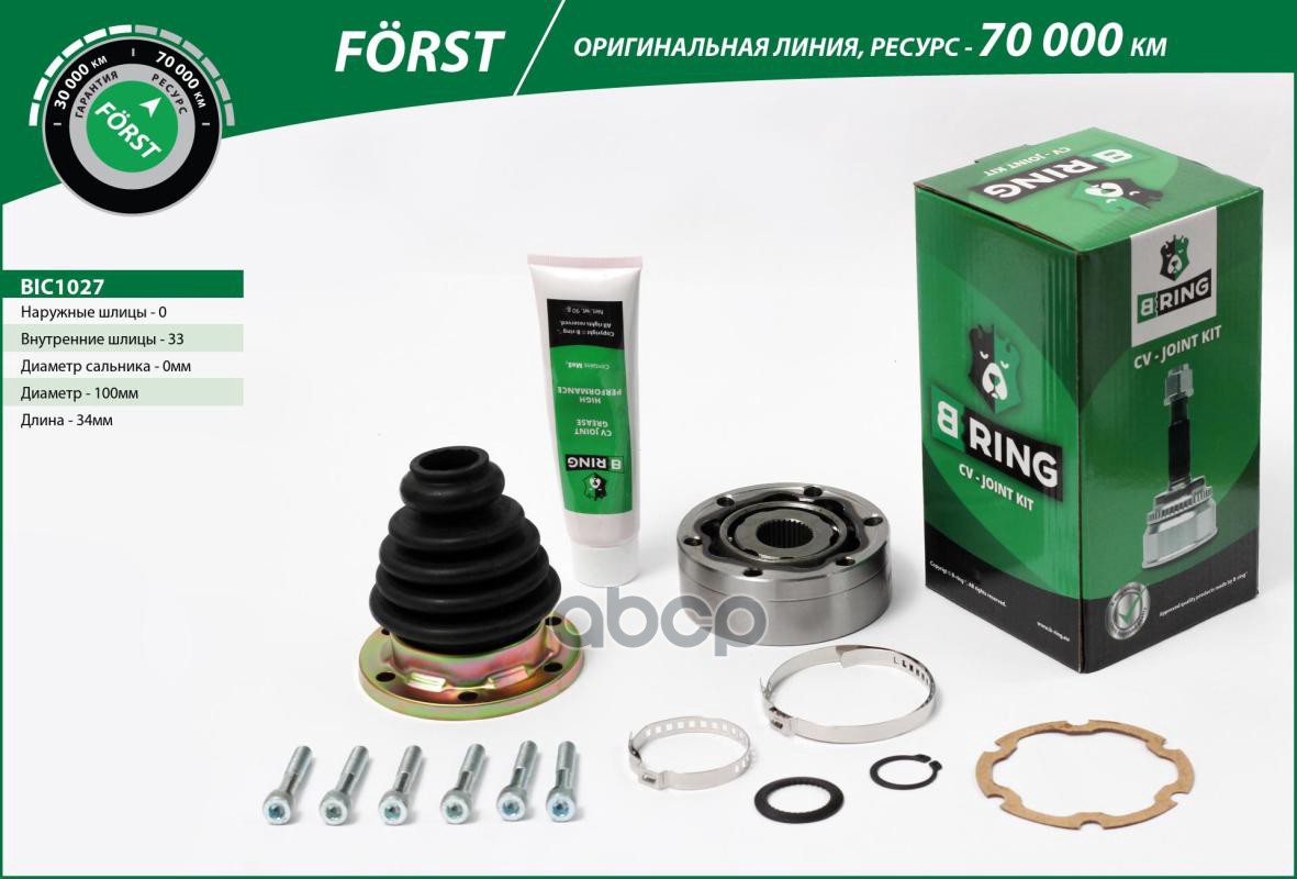 Шрус AUDI 80 (-94)  VW Passat (-88) (внутр.) [33] (BIC1027) B-RING FORST B-RING арт. bic1027