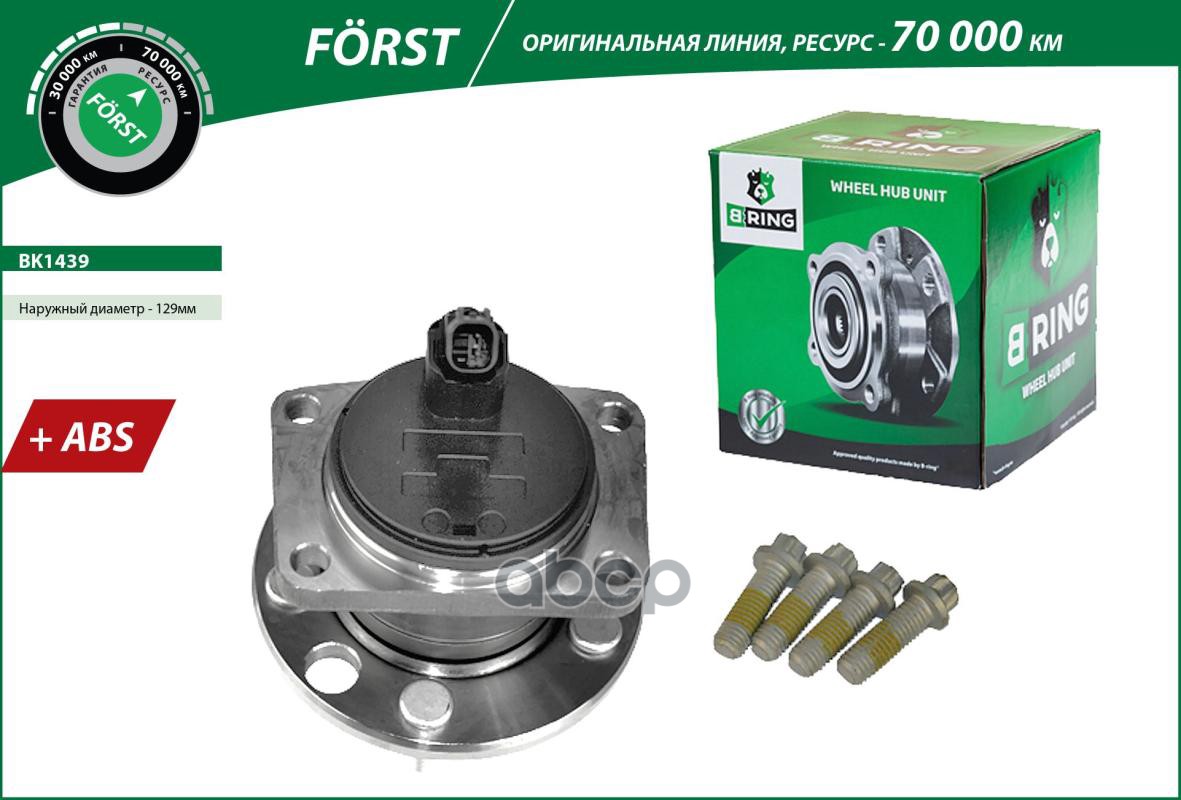 Ступица с подшип. в сборе FORD Mondeo III (00-) (задн.) [d=129 с ABS] (BK1439) B-RING FORST B-RING арт. bk1439