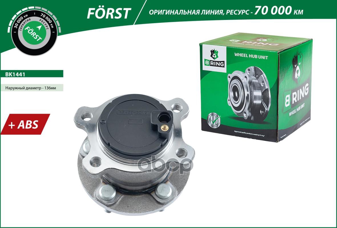 Ступица с подшип. в сборе FORD Focus II (05-) (задн.) [d=136 с ABS] (BK1441) B-RING FORST B-RING арт. bk1441