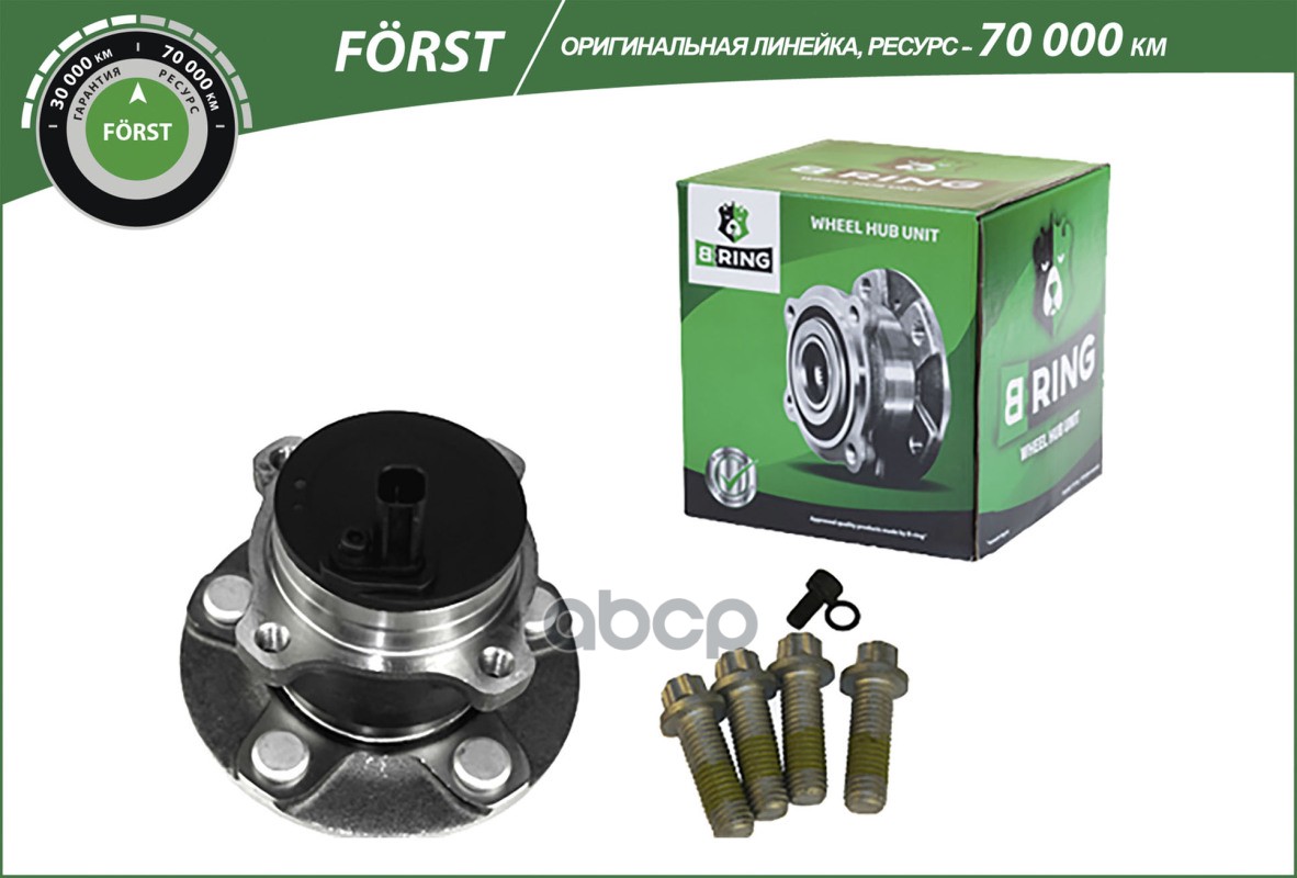 Ступица с подшип. в сборе FORD Focus II (04-) (задн.) [d=136 с ABS] (BK1456) B-RING FORST B-RING арт. bk1456