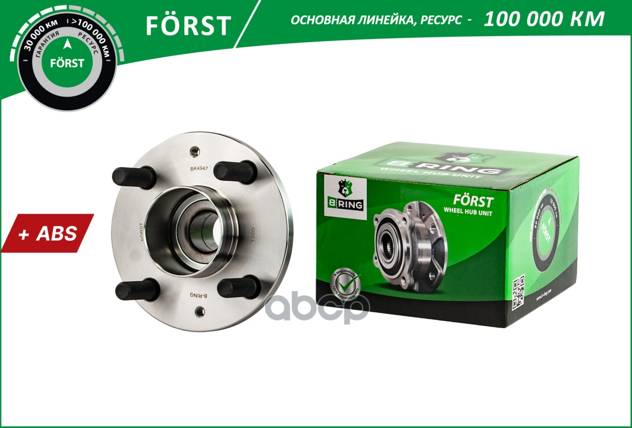 Ступица с подшип. в сборе CHEVROLET Aveo (03-) (задн.) [d=125 с ABS] (BK4947) B-RING FORST B-RING арт. bk4947