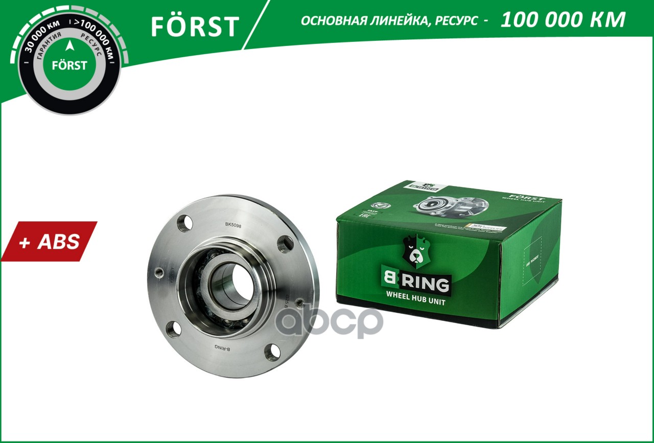 Ступица с подшип. в сборе PEUGEOT Partner (02-)  CITROEN Berlingo (02-) (задн.) [d=128 c ABS] (BK509 B-RING арт. bk5098