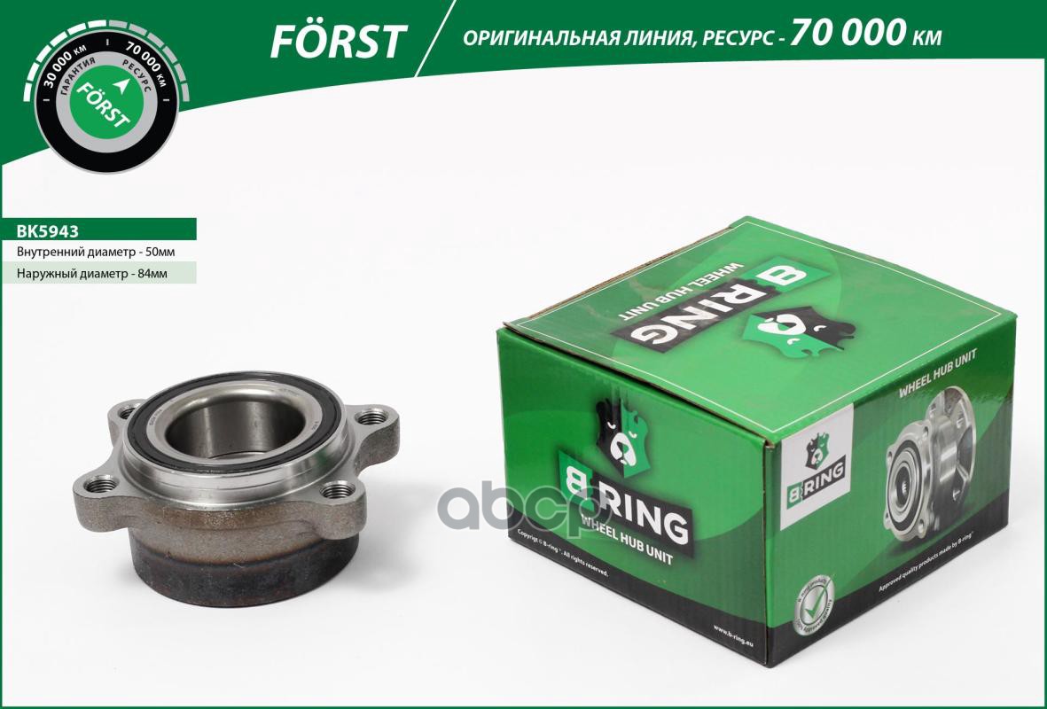 Ступица с подшип. в сборе INFINITI FX (S50) (02-) (задн.) (BK5943) B-RING FORST B-RING арт. bk5943