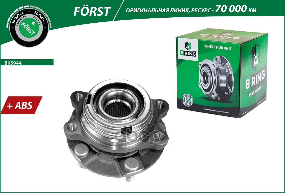Ступица с подшип. в сборе NISSAN Murano II (08-) (перед.) [d=136 с ABS] (BK5944) B-RING F?RST B-RING арт. bk5944