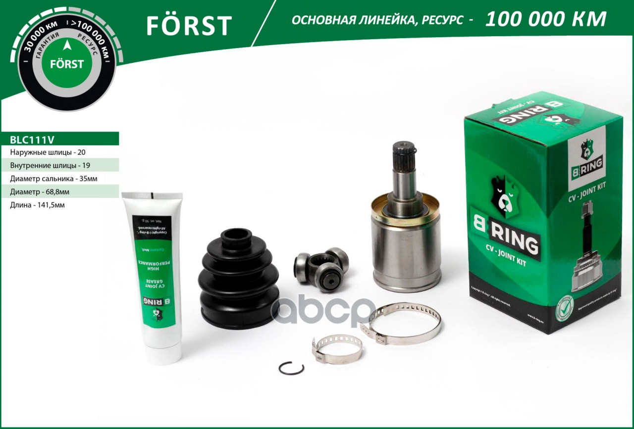 Шрус LADA 1111-1113 (внутр.) [20/19] (BLC111V) B-RING FORST B-RING арт. blc111v