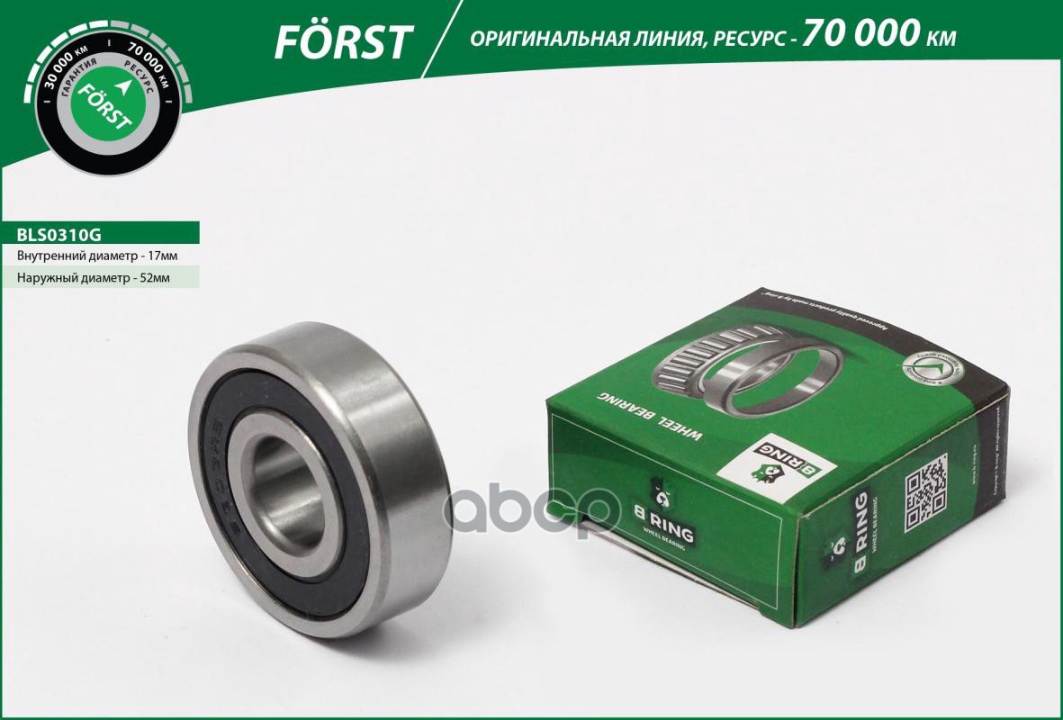 Подшипник генератора LADA 2110-2112 [большой 17x47x14] (BLS0310G) B-RING FORST B-RING арт. bls0310g