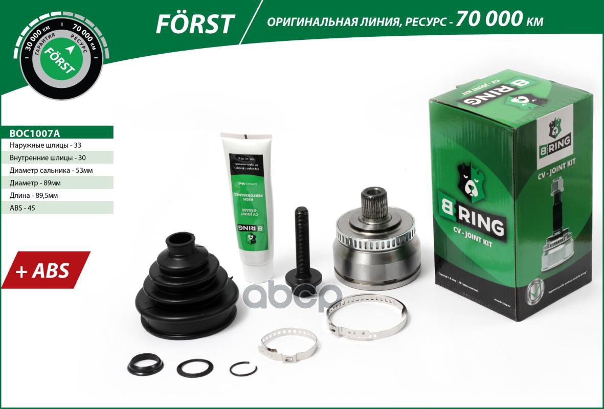 Шрус AUDI A4 (95-)  VW Passat (00-) (наруж.) [с ABS  33/30] (BOC1007A) F?RST B-RING арт. boc1007a