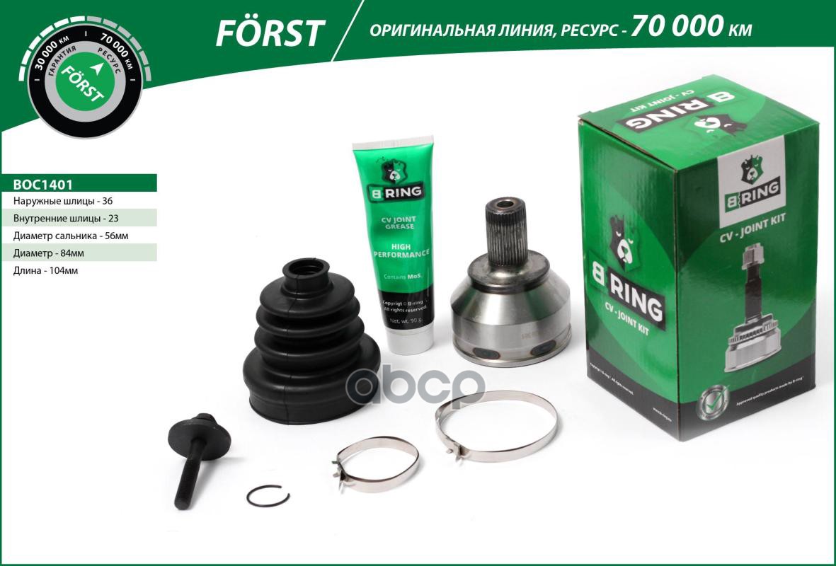 Шрус FORD Focus C-Max (04-) (наруж.) [36/23] (BOC1401) B-RING FORST B-RING арт. boc1401