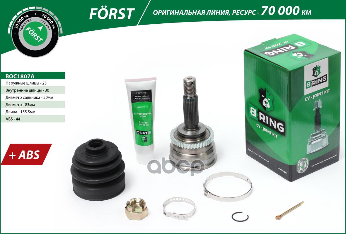 Шрус HYUNDAI Elantra (95-)  Lantra (95-) (наруж.) [с ABS  25/30] (BOC1807A) B-RING FORST B-RING арт. boc1807a