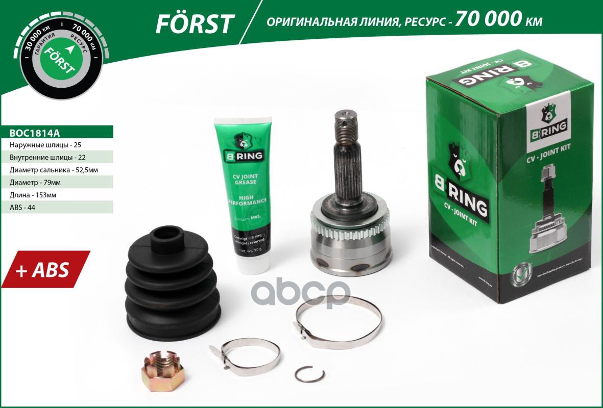 Шрус HYUNDAI Accent (99-)  Getz (99-) (наруж.) [с ABS  25/22] (BOC1814A) B-RING FORST B-RING арт. boc1814a