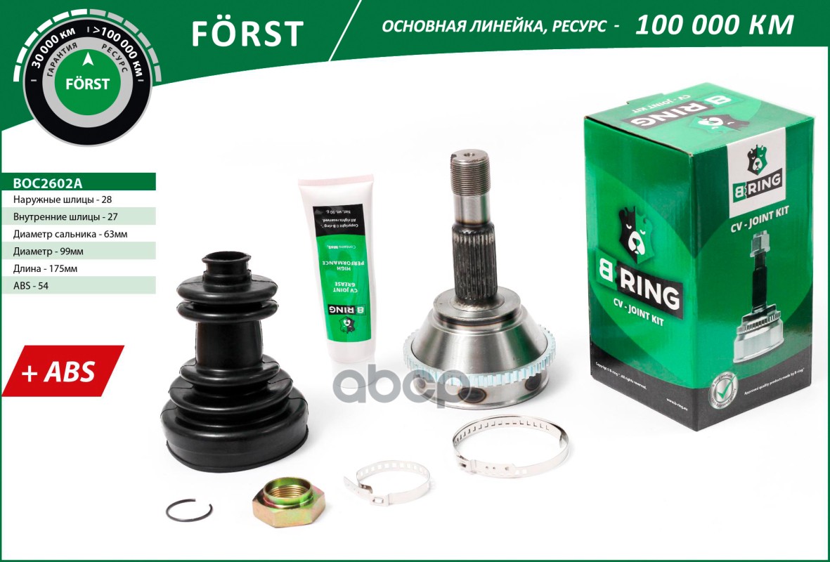 Шрус Наружный Forst Citroen Jumper / Peugeot Boxer / Fiat Ducato 06- O B-RING арт. BOC2602A