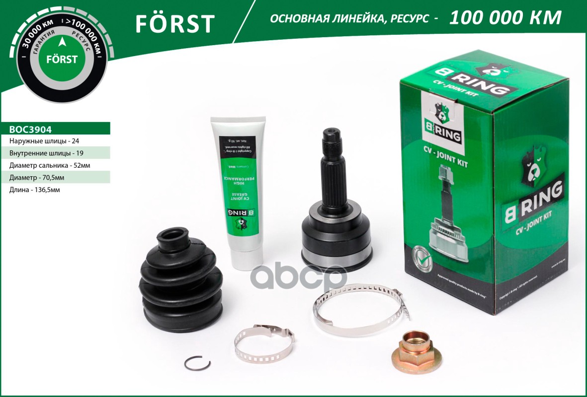 Шрус MAZDA 121 (87-)  KIA Pride (90-) (наруж.) [24/19] (BOC3904) B-RING FORST B-RING арт. boc3904