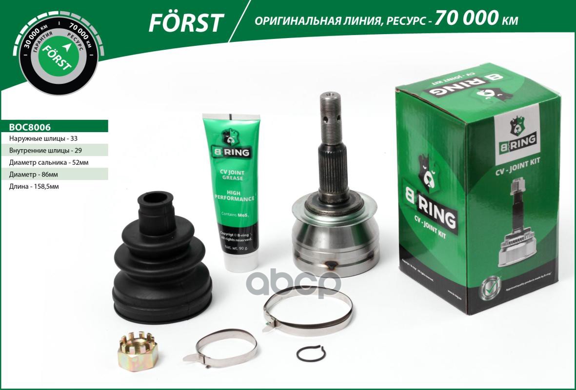 Шрус CHEVROLET Lanos (98-)  DAEWOO Nexia (98-) (наруж.) [33/29] (BOC8006) B-RING FORST B-RING арт. boc8006