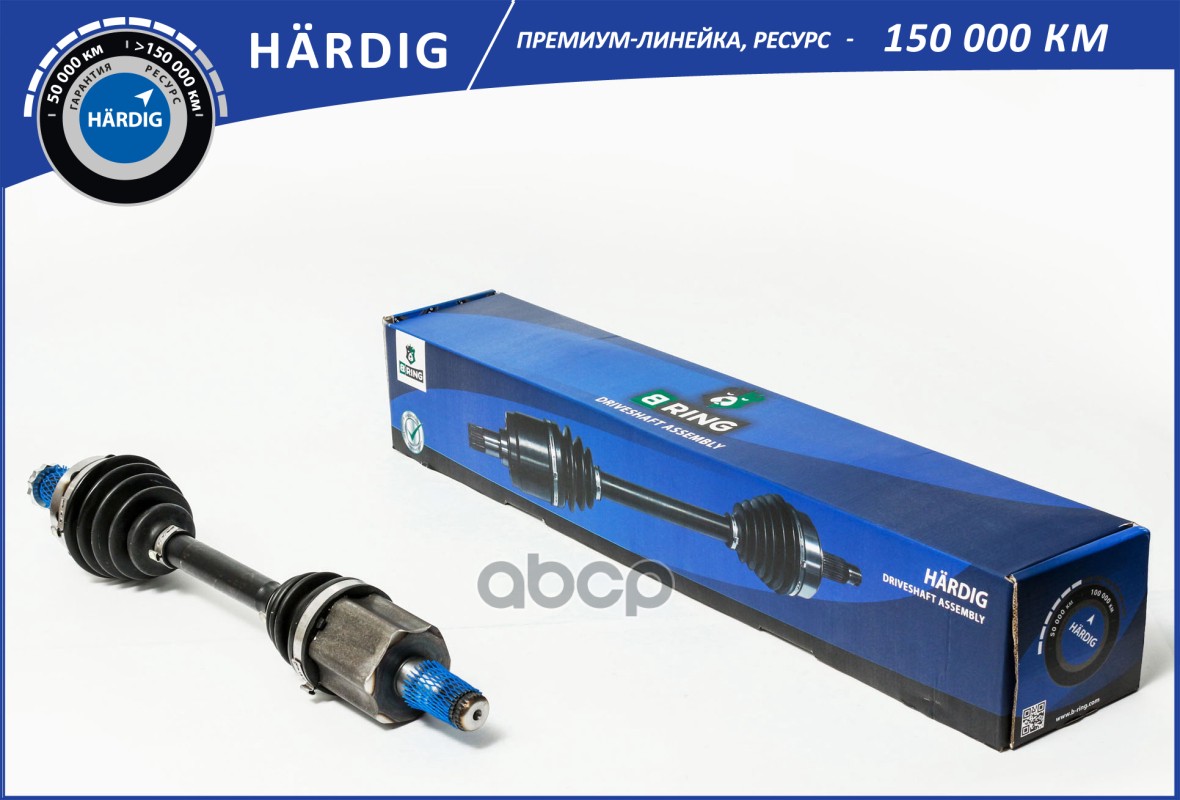 Привод в сборе VW Polo Sedan RUS (10-) 1.6i AT (перед. лев.) [36/26] (HBDL1001) B-RING H?RDIG B-RING арт. hbdl1001