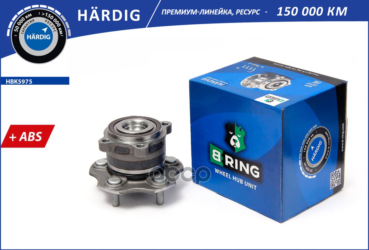 Ступица с подшип. в сборе NISSAN Teana II (08-) (задн.) [d=148 с ABS] (HBK5975) B-RING HARDIG B-RING арт. hbk5975