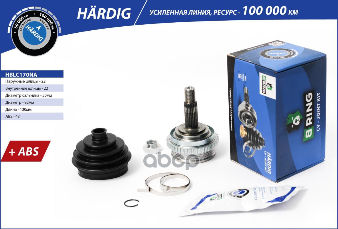 Шрус LADA 2170 Kalina (наруж.) [с ABS  22/22] (HBLC170NA) B-RING HARDIG B-RING арт. hblc170na