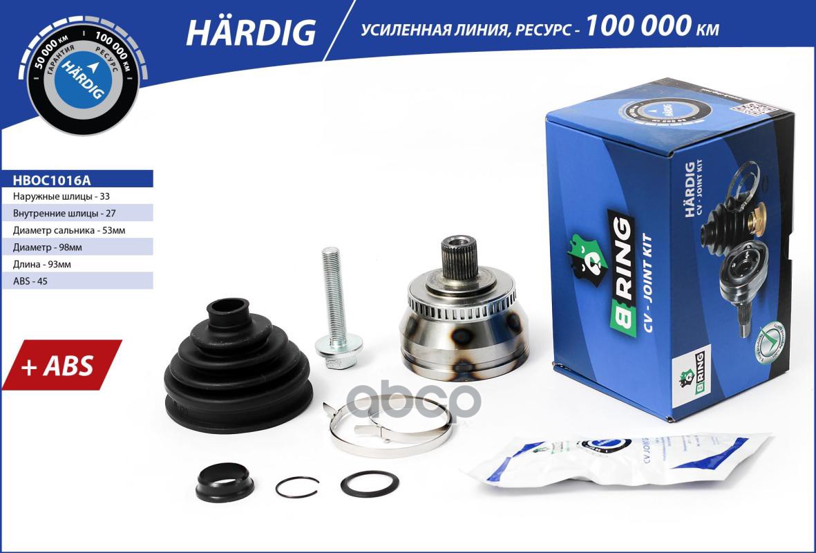 Шрус Vw Passat (98-) (Наруж.) С Abs, 33/27 (Hboc1016a) B-Ring Hardig B-RING арт. HBOC1016A