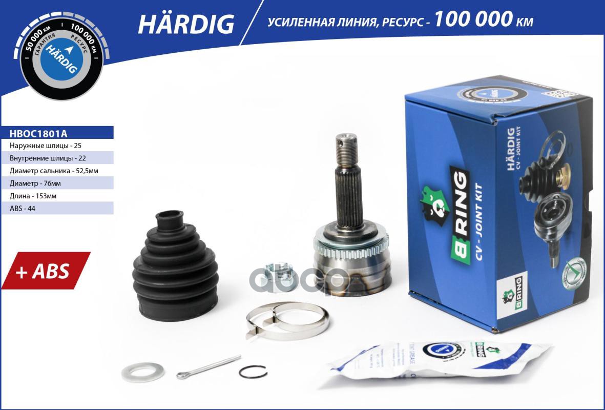 Шрус HYUNDAI Accent (00-) (наруж.) [с ABS  25/22] (HBOC1801A) B-RING HARDIG B-RING арт. hboc1801a