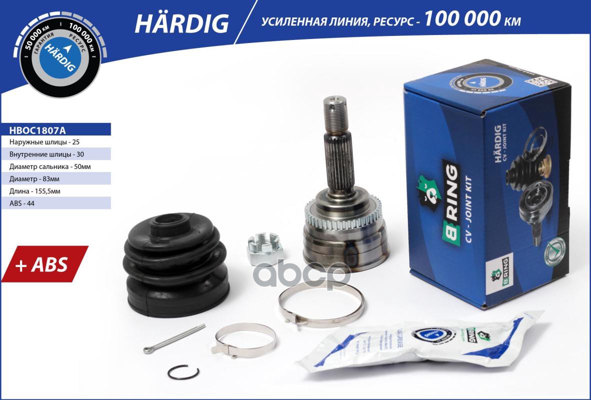 Шрус Hyundai Elantra (95-), Lantra (95-) (Наруж.) С Abs, 25/30 (Hboc1807a) B-Ring Hardig B-RING арт. HBOC1807A