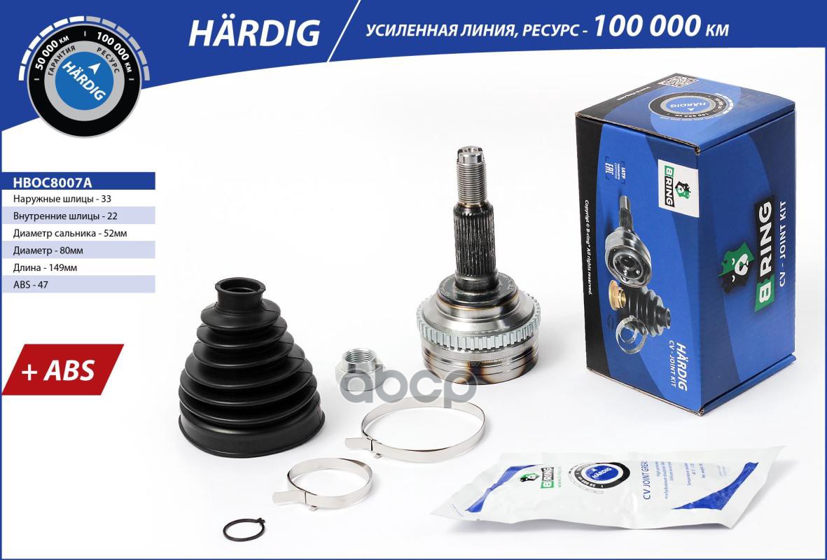Шрус CHEVROLET Lacetti (00-) (наруж.) [с ABS  33/22] (HBOC8007A) B-RING HARDIG B-RING арт. hboc8007a