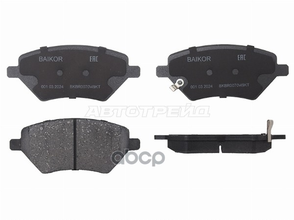 Колодки тормозные (Спереди) Chery Tiggo 4 17-19 / Tiggo 8 19- / Tiggo 7 16-20 / Tiggo 7 Pro Max 22-2 BAIKOR арт. BKBR0070