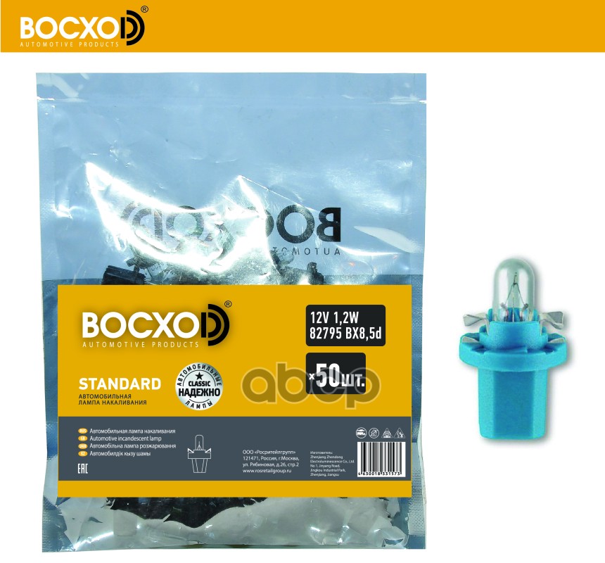 Лампа 1.2W 12V Bx8.5d Blue BOCXOD арт. 82795