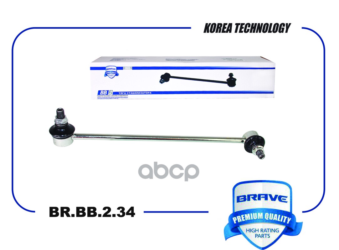 Тяга стабилизатора передняя BR.BB.2.34 правая 54840-1G500 Rio седан II 05-, Accent BR.BB.2.34 BRAVE арт. BR.BB.2.34