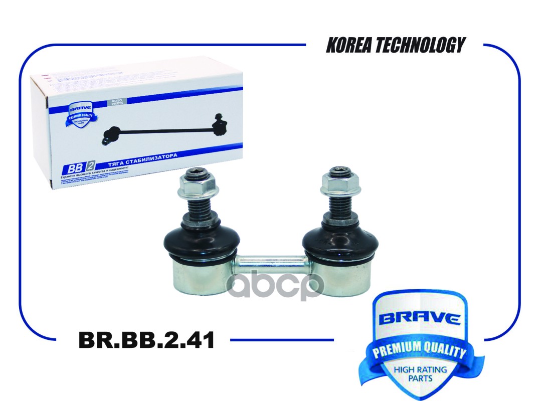Тяга стабилизатора передняя BR.BB.2.41 48820-33010 TOYOTA Corolla BRAVE BRBB241 BRAVE арт. BR.BB.2.41