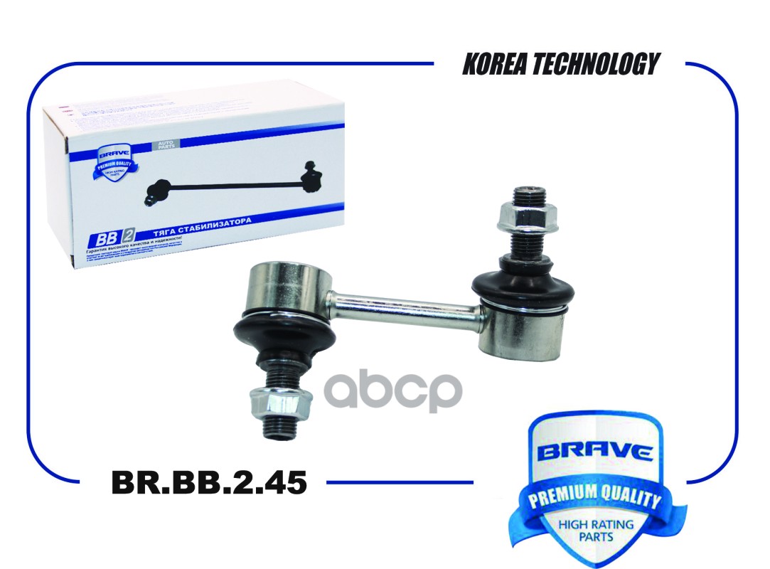 Тяга Стабилизатора Задняя Br.bb.2.45 Левая 55530-4H000 Hyundai Starex/H-1 С 07-Н BRAVE арт. BRBB245