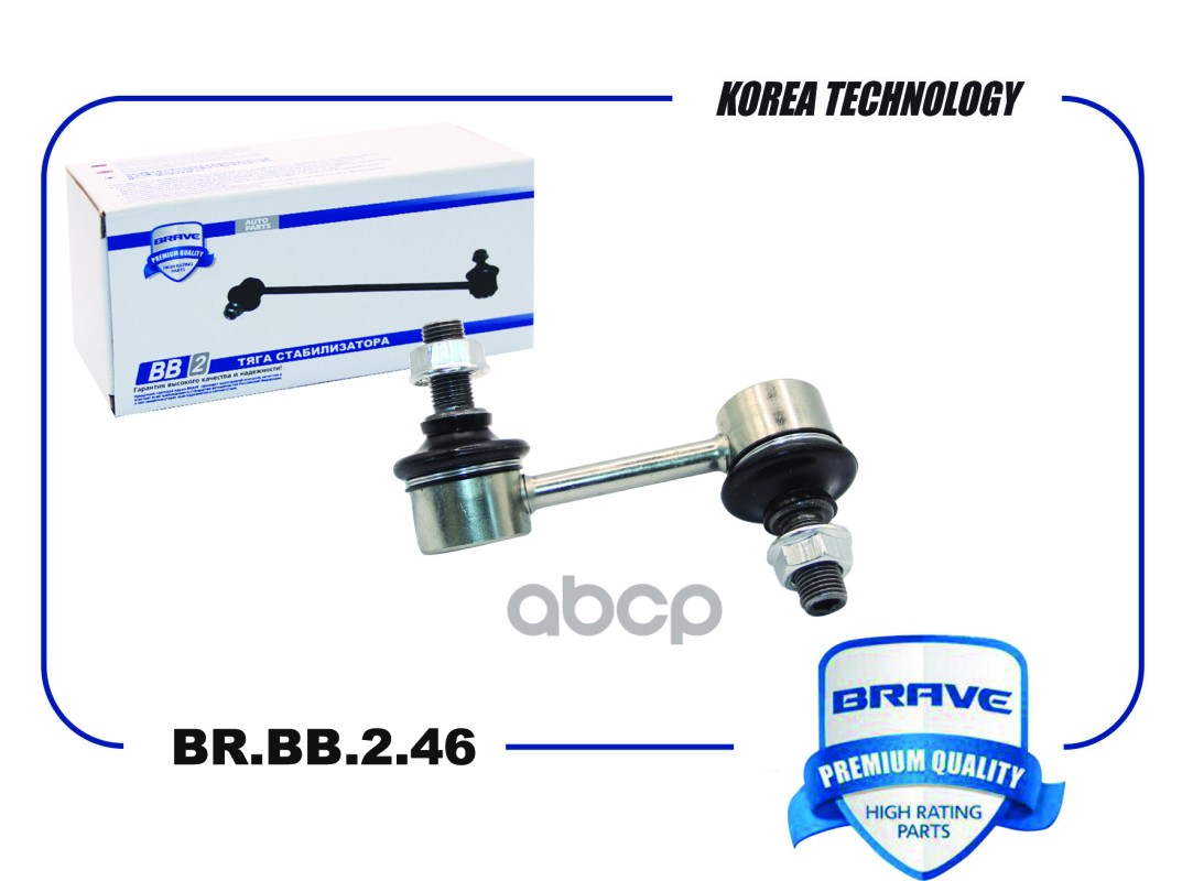 Тяга Стабилизатора Задняя Br.bb.2.46 Правая 55540-4H000 Hyundai Starex/H-1 С 07- BRAVE арт. BRBB246
