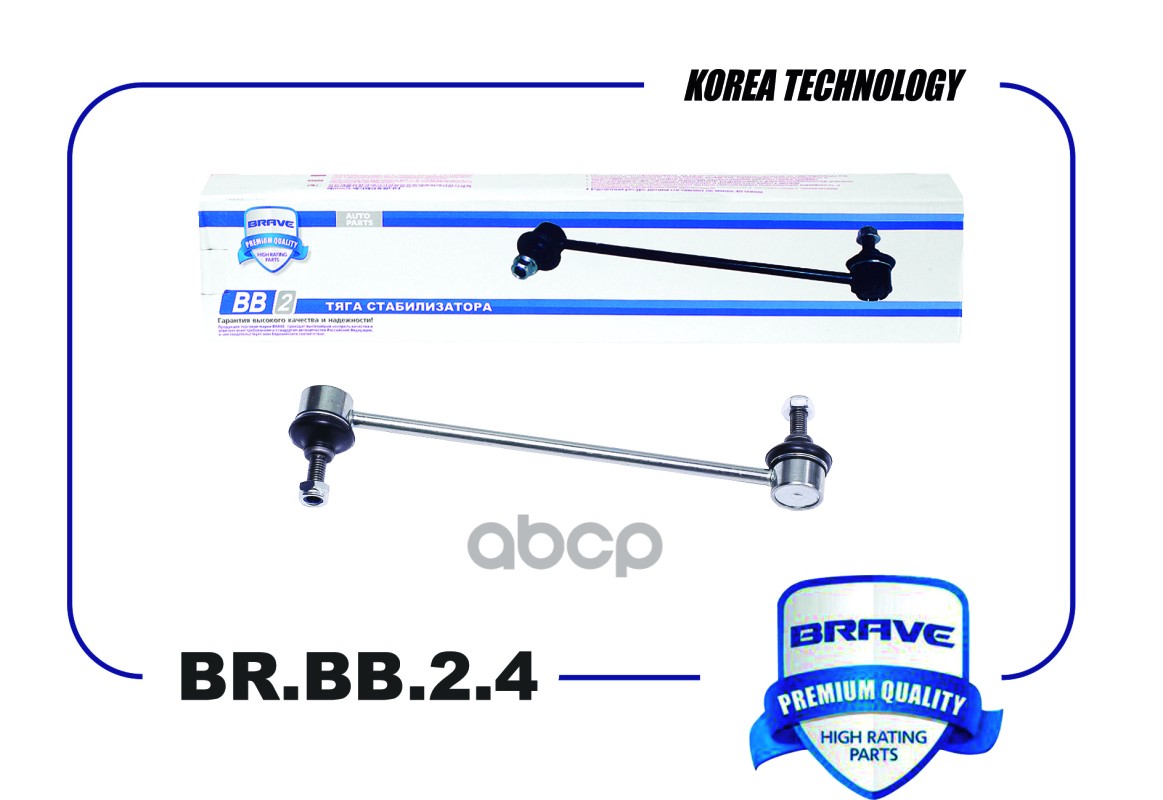 Тяга стабилизатора передняя BR.BB.2.4 95299172 CHEVROLET Aveo T300 11-, Cobalt 11-, OPEL Astra BR.BB.2.4 BRAVE арт. BR.BB.2.4