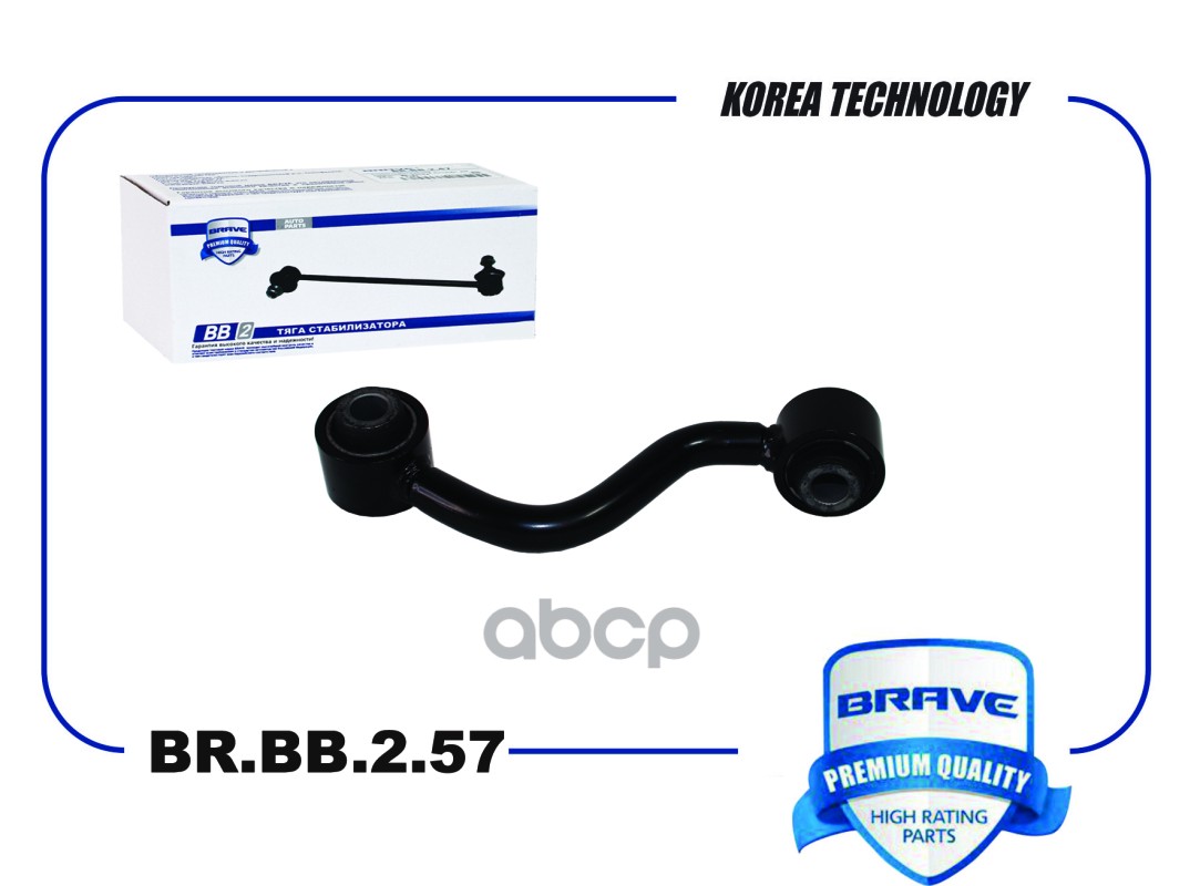Тяга Стабилизатора Задняя Br.bb.2.57 Левая 55619-Jd00a Qashqai I J10f, X-Trail T BRAVE арт. BRBB257