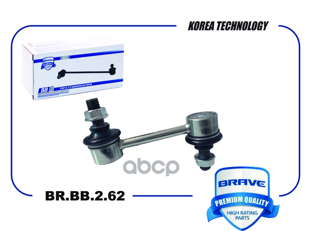 Тяга Стабилизатора Задняя Br.bb.2.62 55530-2B000 Santa Fe 00-,Ix55, Kia Sorento BRAVE арт. BRBB262