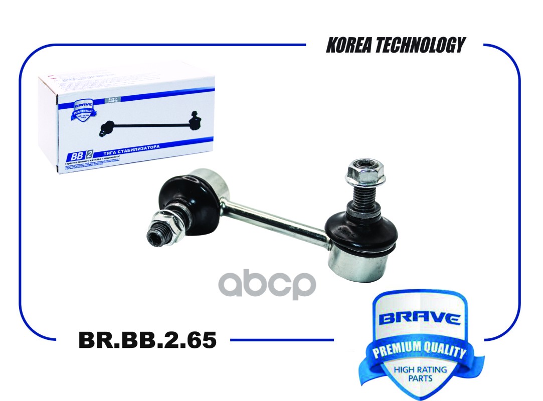 Тяга Стабилизатора Задняя Br.bb.2.65 Правая 52320-Swa-A01 Honda Cr-V Iii,Cr-V Iv BRAVE арт. BRBB265