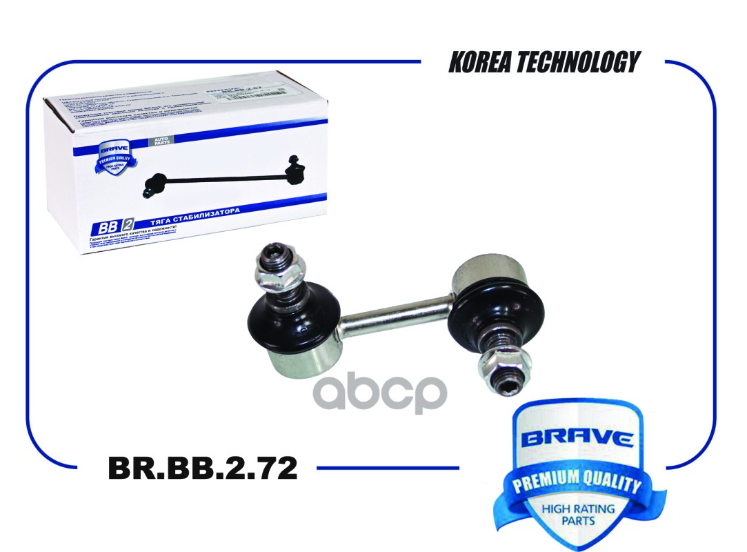 Тяга стабилизатора передняя BR.BB.2.72 правая 51320SNAA02 Honda Civic BR.BB.2.72 BRAVE арт. BR.BB.2.72