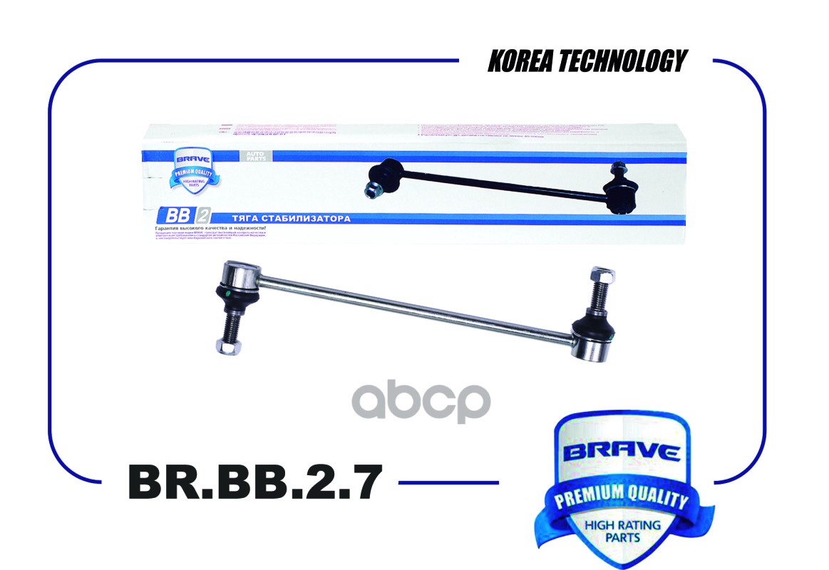 Стойка стабилизатора передняя  VW POLO BRAVE арт. BRBB27