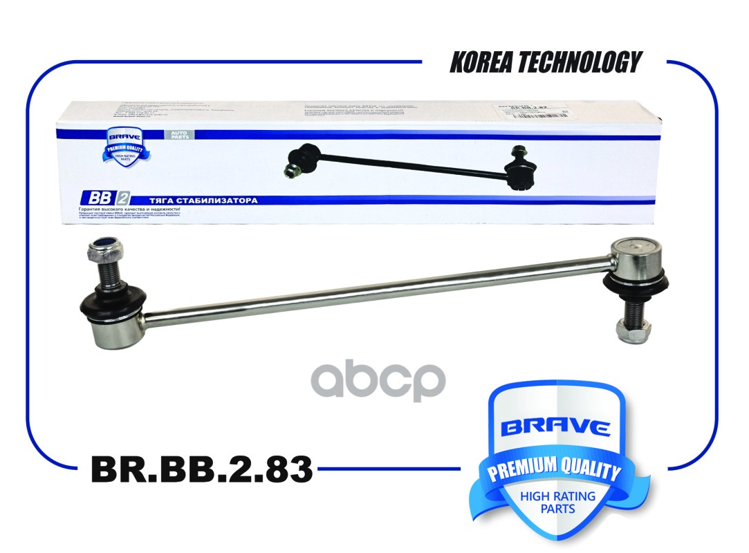 Тяга стабилизатора передняя BR.BB.2.83 2906140XKZ09A Haval F7, Haval F7x, Honda CR-V II BRAVE арт. BRBB283