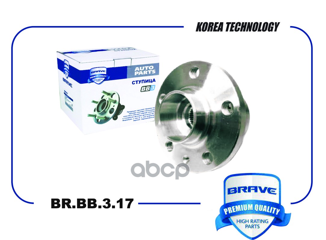 Ступица передняя с подшипником в сборе 6R0407621E BR.BB.3.17 Polo, Rapid, Fabia BR.BB.3.17 BRAVE арт. BR.BB.3.17