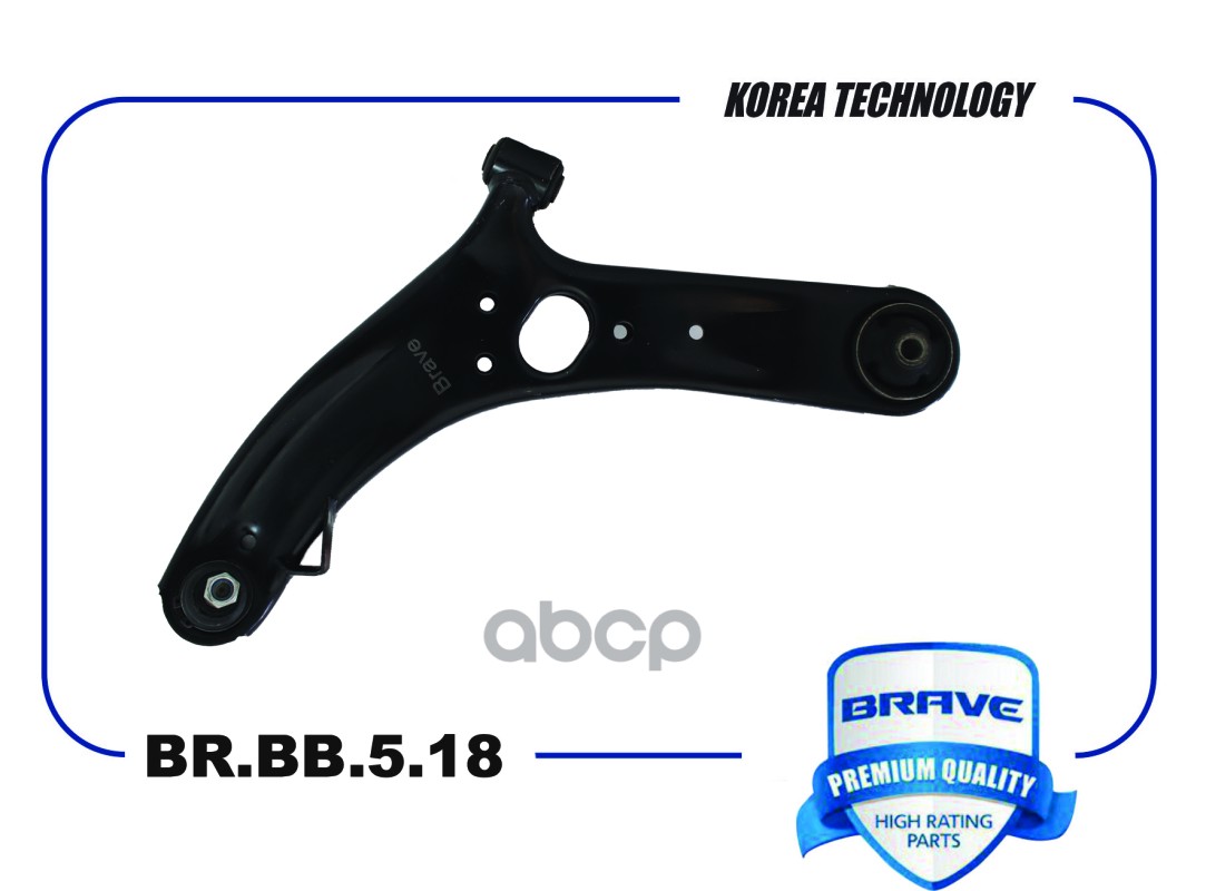 Рычаг подвески левый 54500-1R000 BR.BB.5.18 Solaris, Accent, Rio, Optima BR.BB.5.18 BRAVE арт. BR.BB.5.18