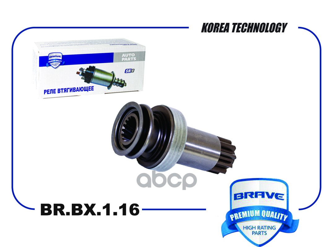 Бендикс стартера 02M911335F BR.BX.1.16 VAG Polo Sedan 10-, Jetta 13-, Skoda Octavia 04-09 1.6i BRAVE арт. BRBX116